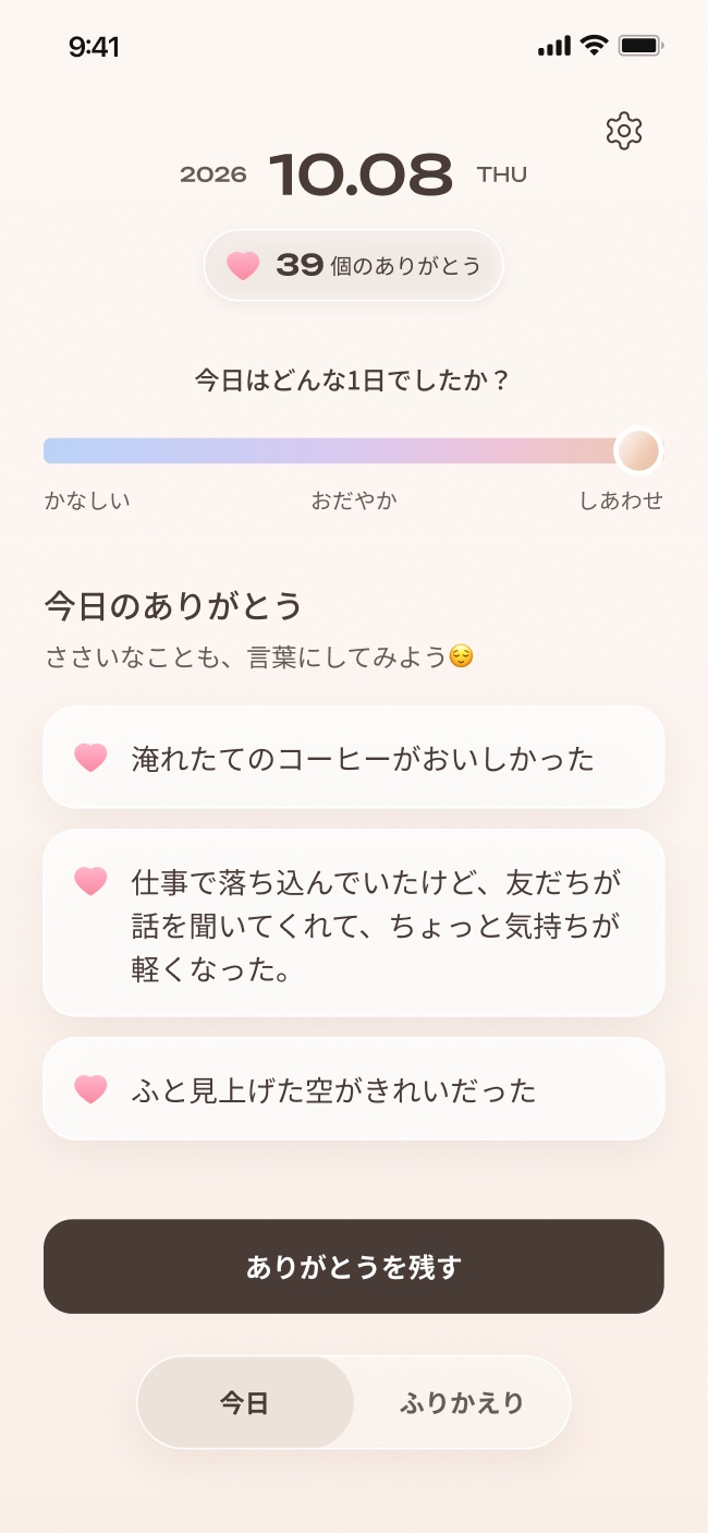 今日の入力画面。気分を選び、3つのありがとうを書き終えたところ
